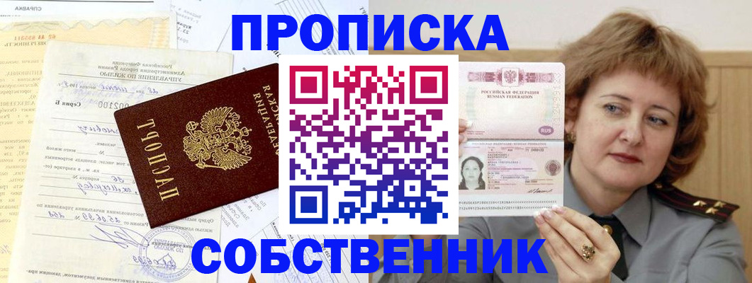 прописка от собственника в Североуральске